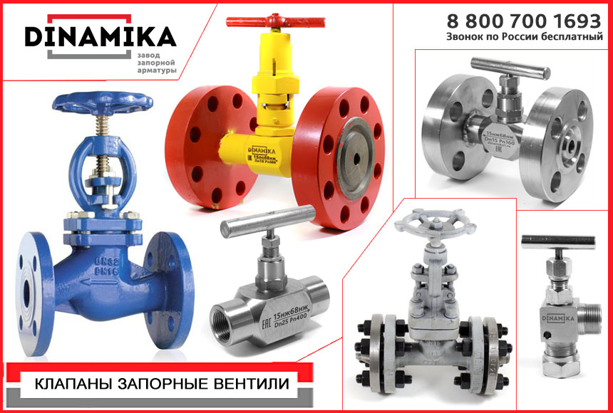 Запорные клапаны (вентили) в Новосибирске от производителя
