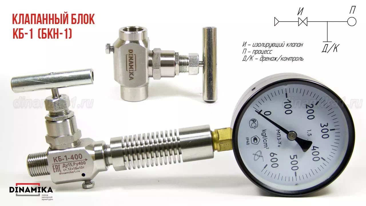 Клапан блок БКН-1 в Новосибирске