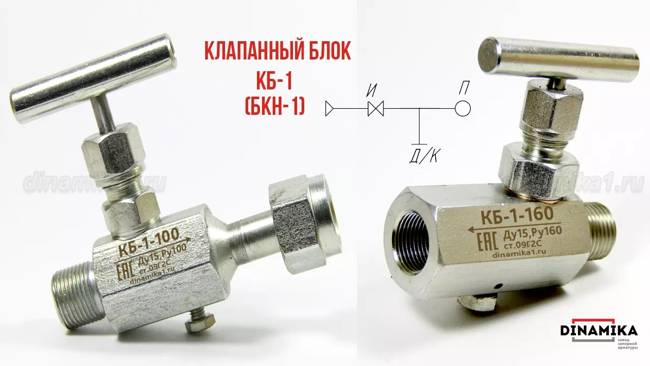 Одновентильный клапанный блок БКН1 в Новосибирске